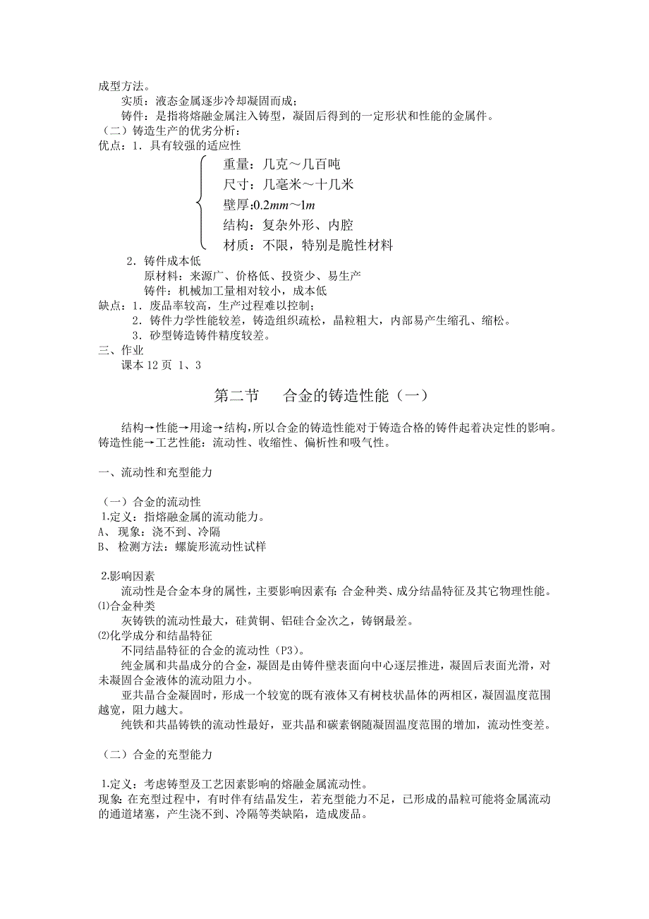 王艳萍金属加工工艺1_第2页