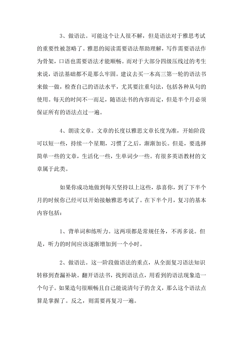 四级英语水平雅思超详细备考计划_第2页