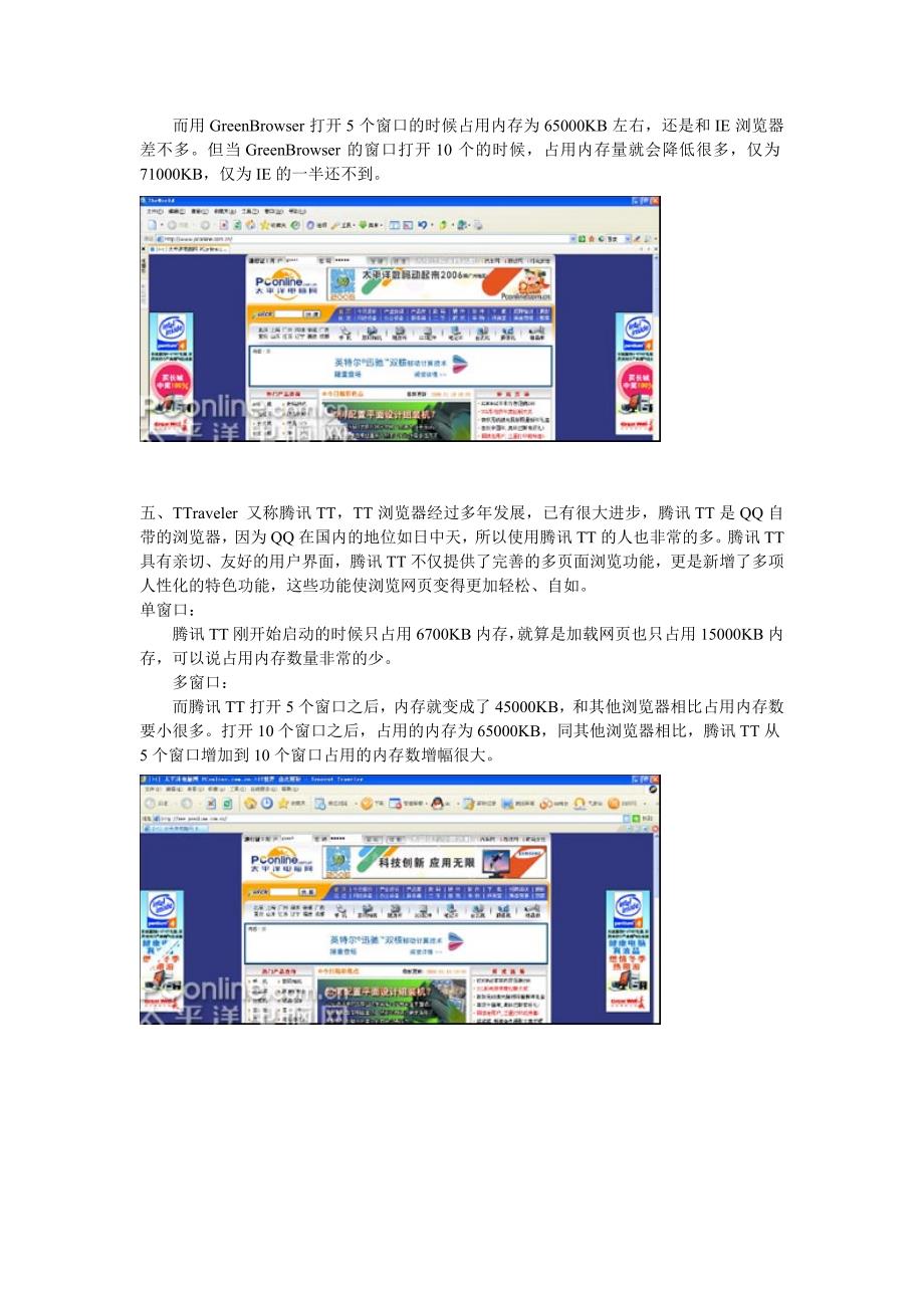 浏览器占用内存比较_第3页