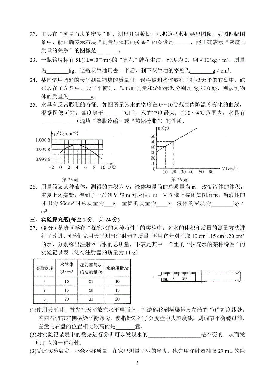物质的物理属性单元测试A_第3页