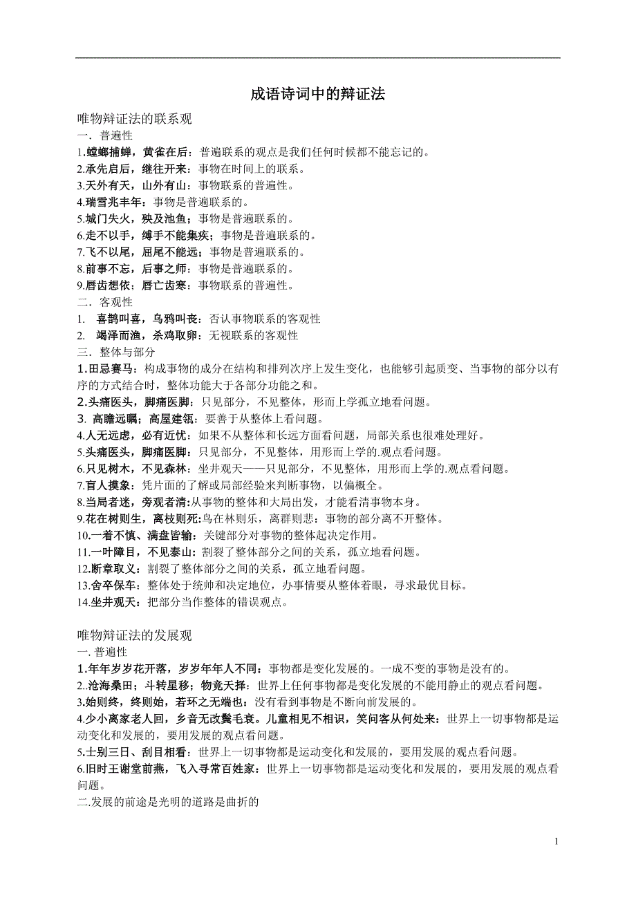 成语诗词中的辩证法_第1页