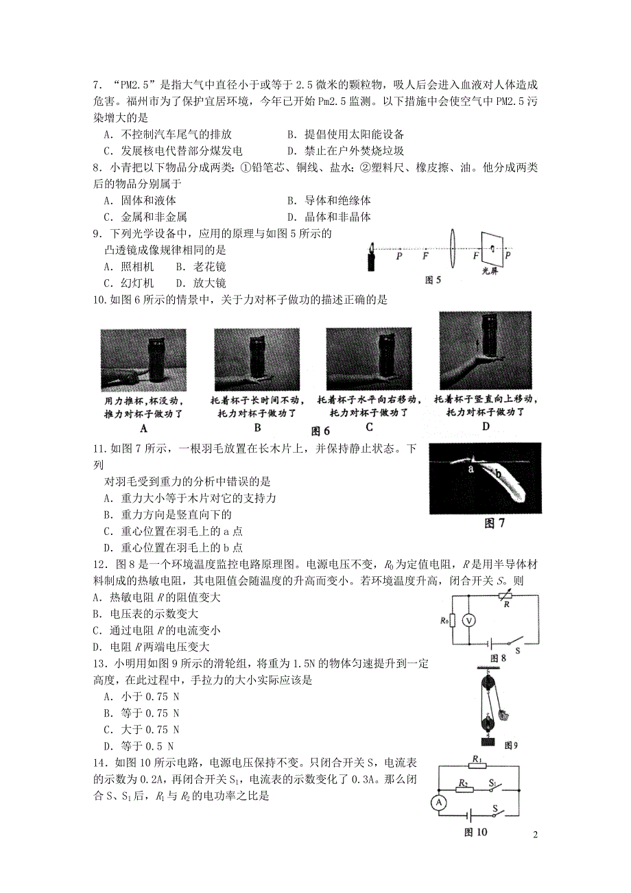 福建省福州市2013年中考物理真题试题_第2页