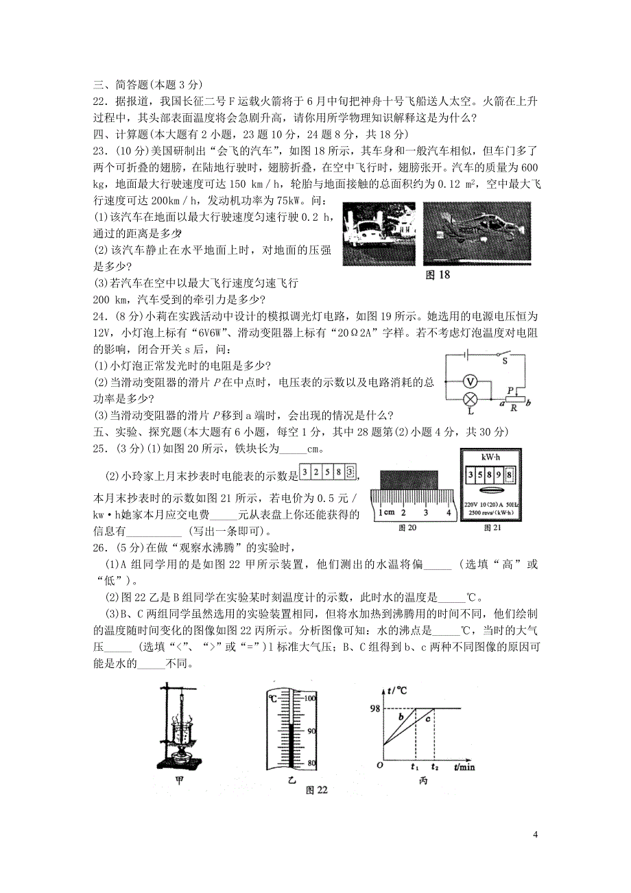 福建省福州市2013年中考物理真题试题_第4页