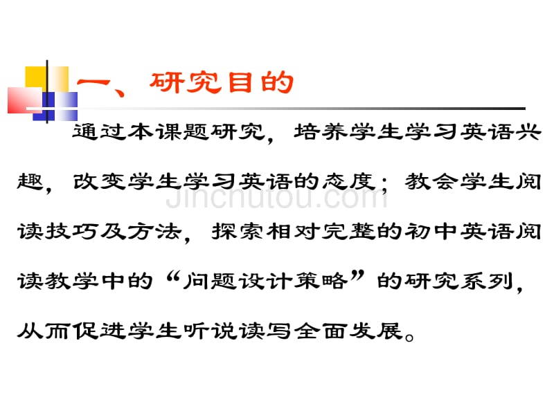 初中英语阅读教学中的问题设计策略_第2页