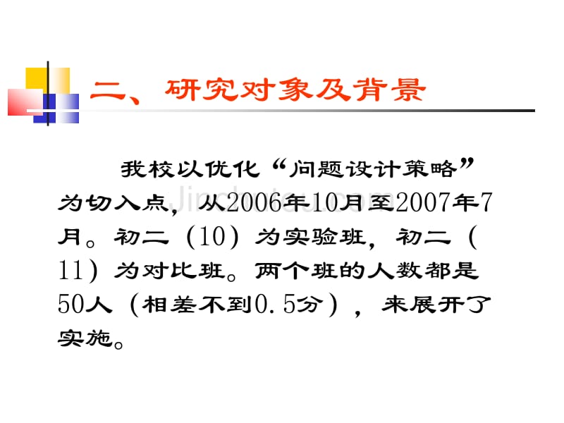 初中英语阅读教学中的问题设计策略_第4页