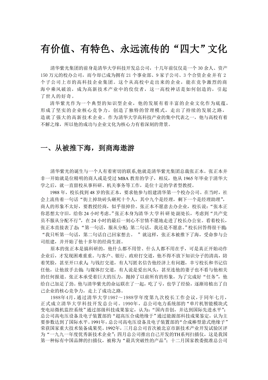 有价值、有特色、永远流传的“四大”文化_第1页
