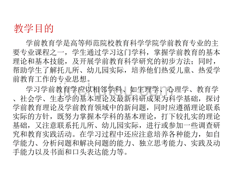 学前教育学第一讲 (2)_第3页