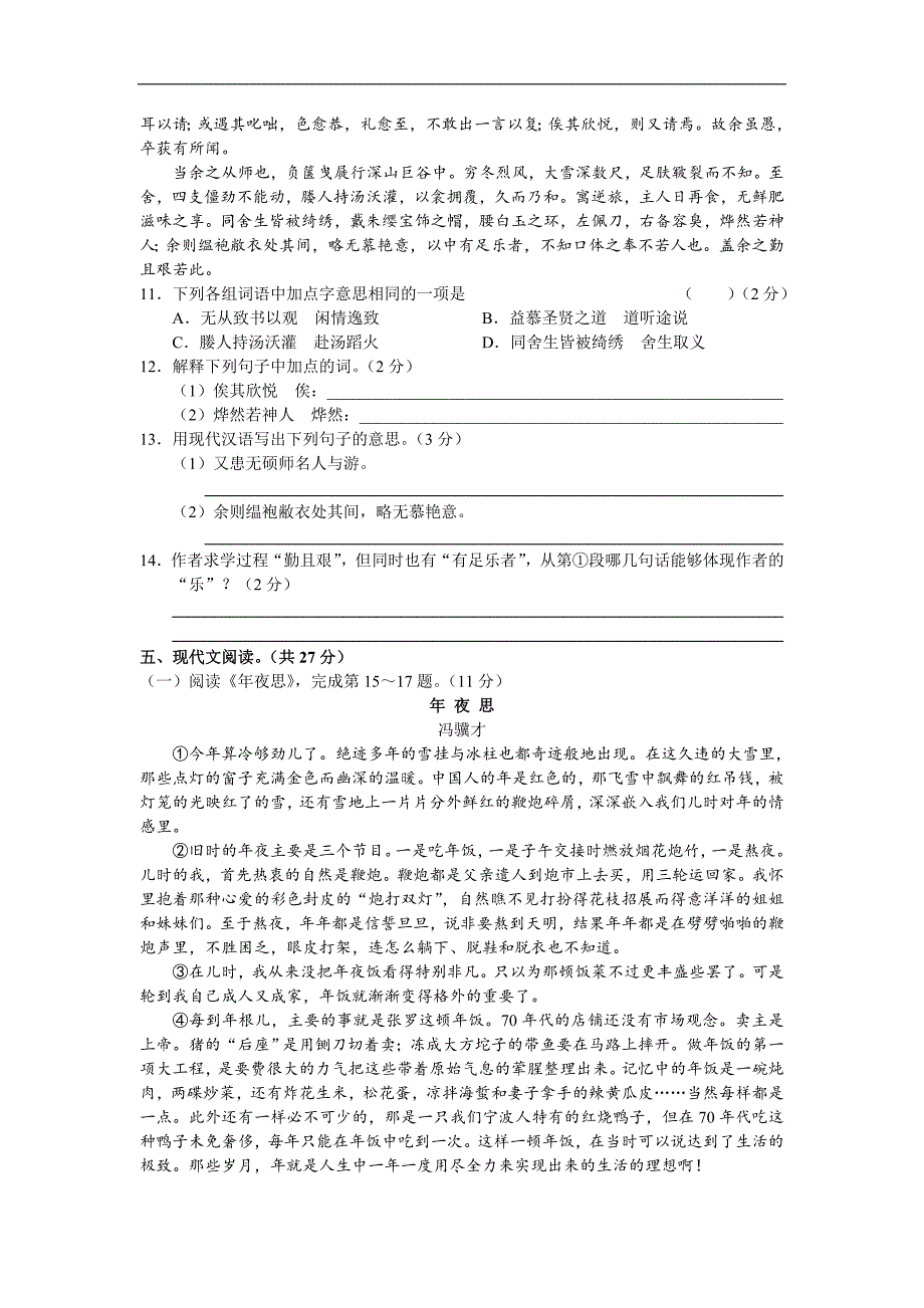 2009年北京市朝阳区中考语文一模试卷_第3页