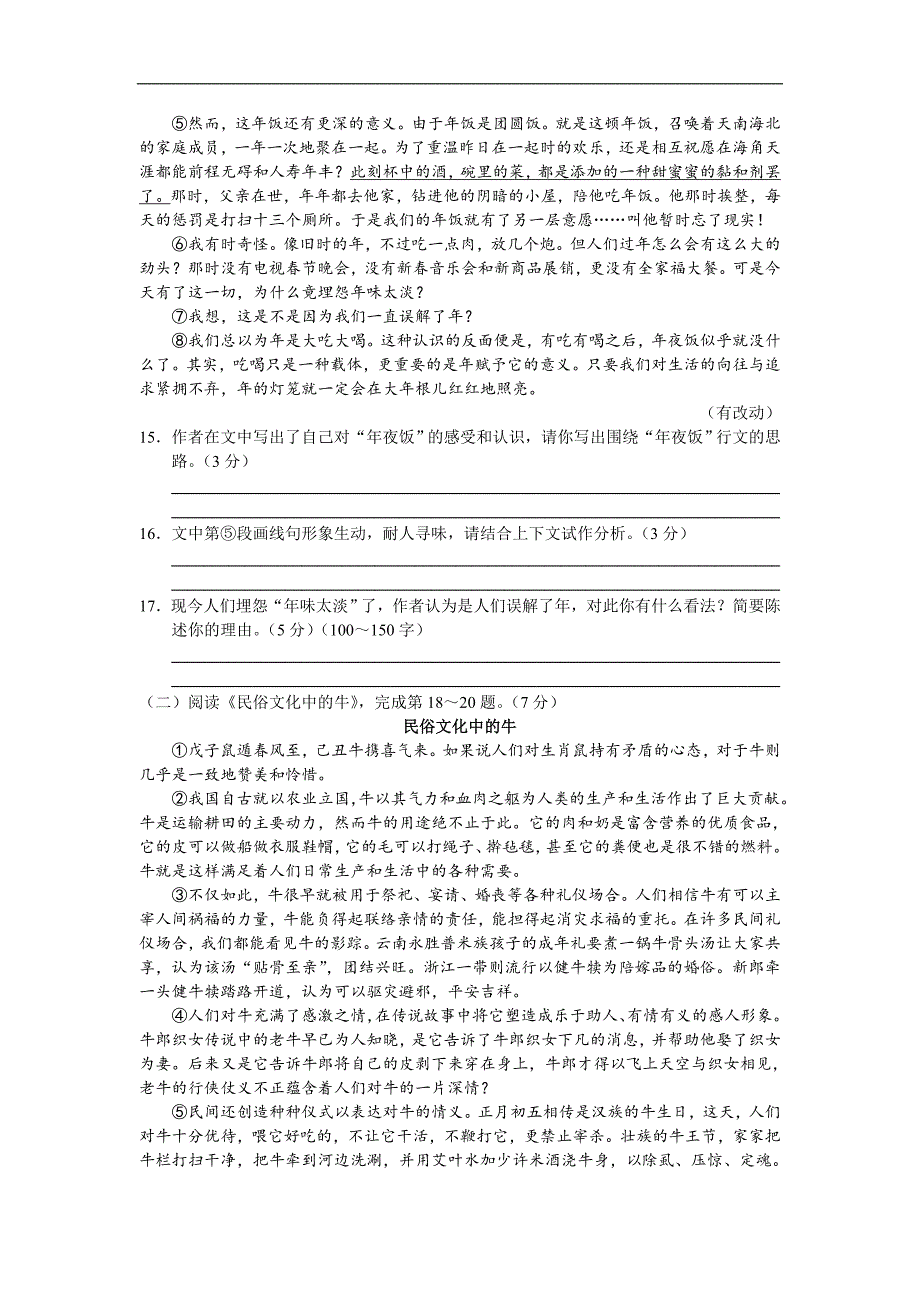 2009年北京市朝阳区中考语文一模试卷_第4页