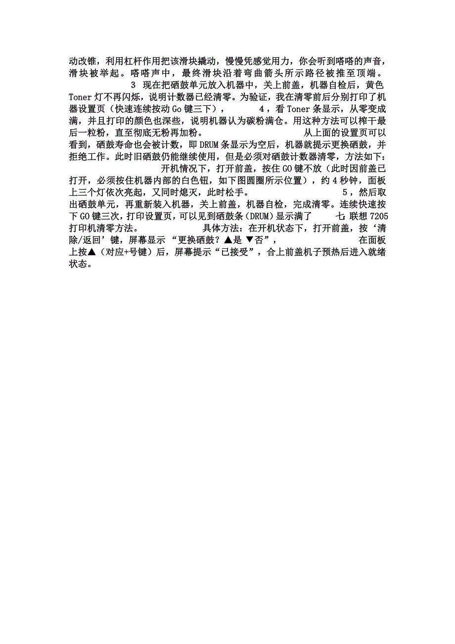 联想兄弟打印机清零大全_第4页