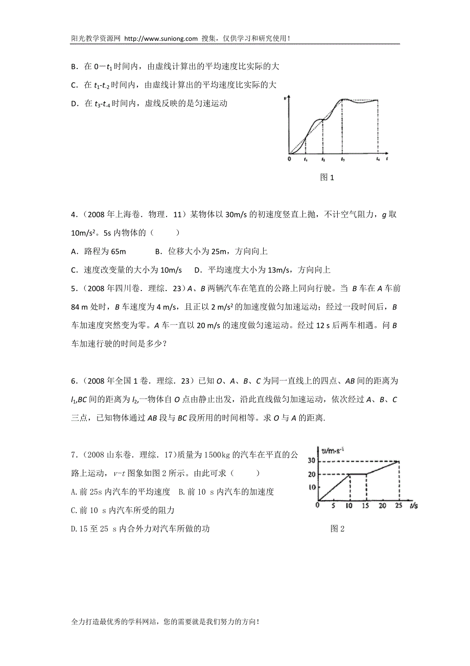 新课标物理考点预测(1)直线运动_第2页