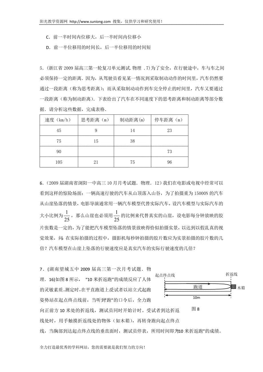 新课标物理考点预测(1)直线运动_第5页