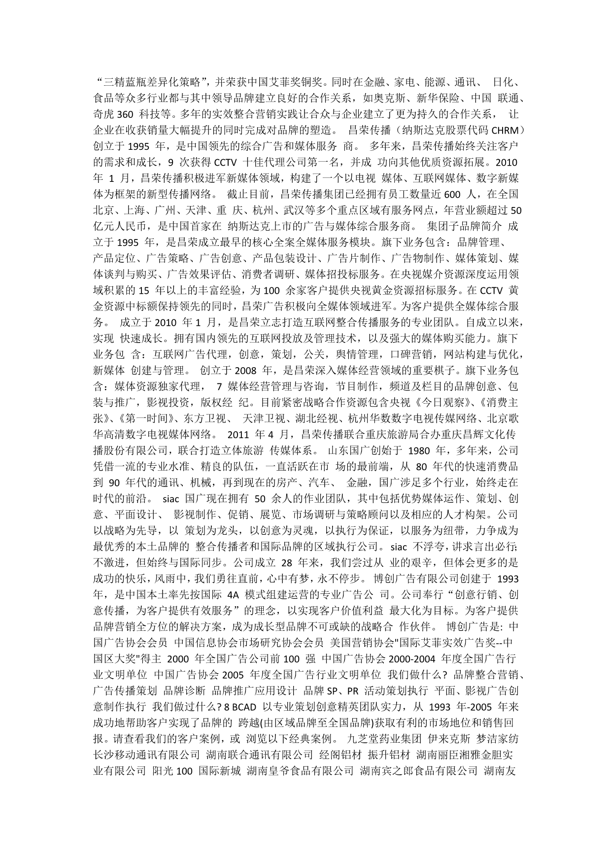 北京4A广告公司大全_第4页
