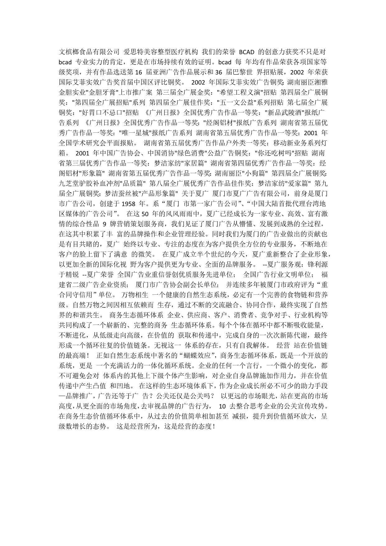 北京4A广告公司大全_第5页