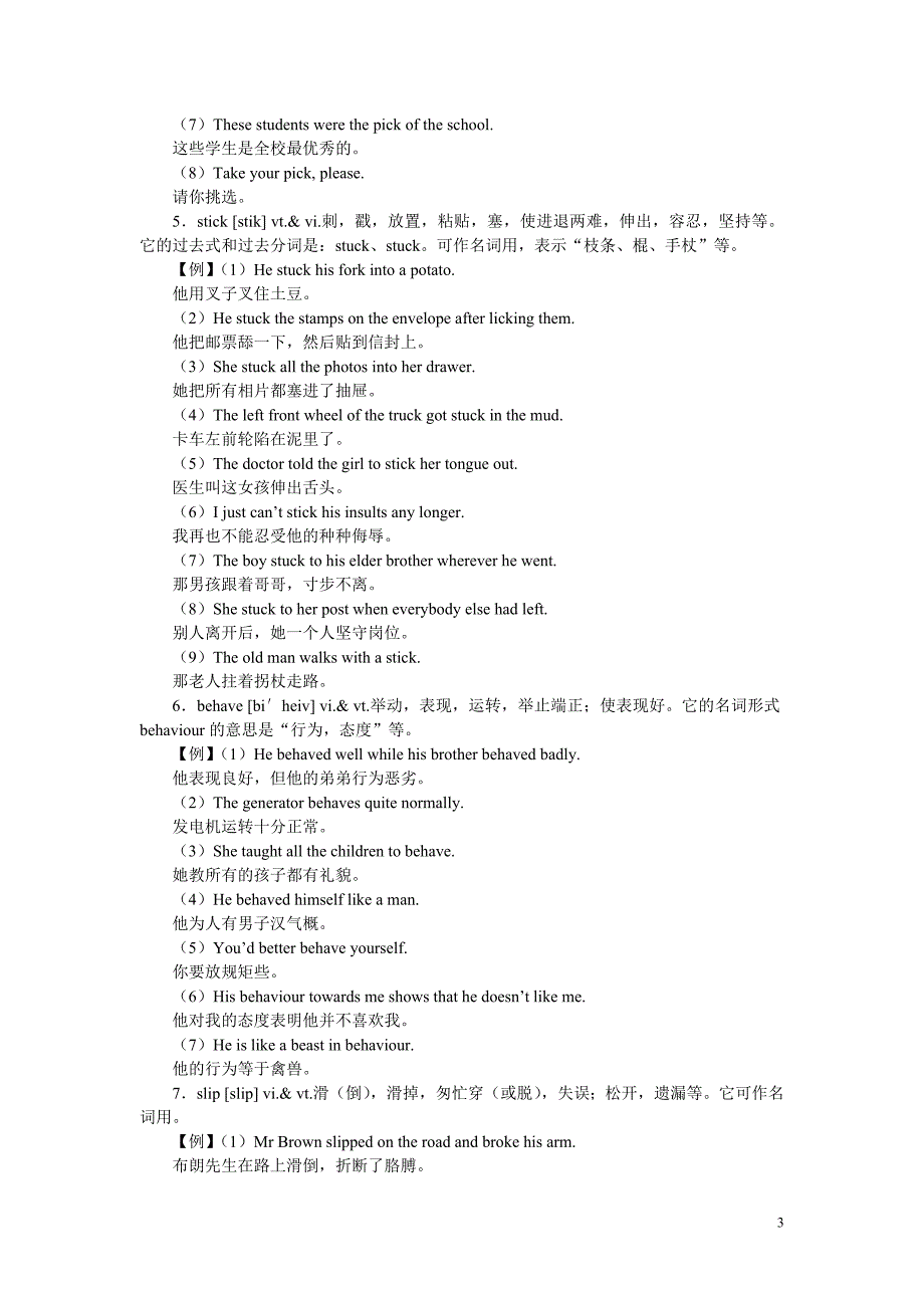 九年级英语上册unit 12教案1_第3页