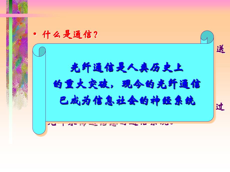 光纤通信原理与技术绪论_第3页