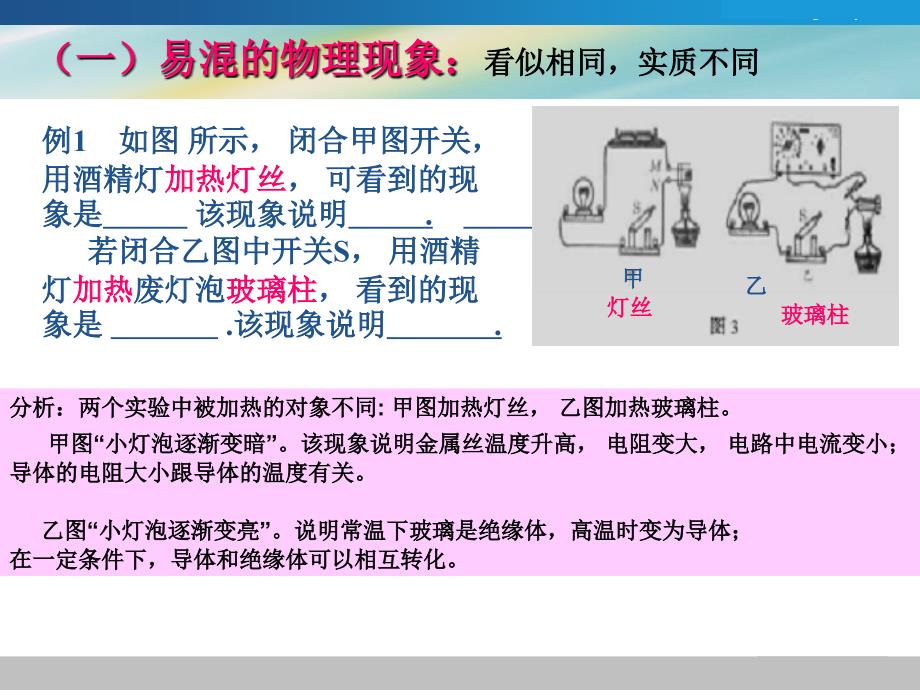 海淀区2014届九年级上学期期中考试物理试题分析与讲评课_第3页