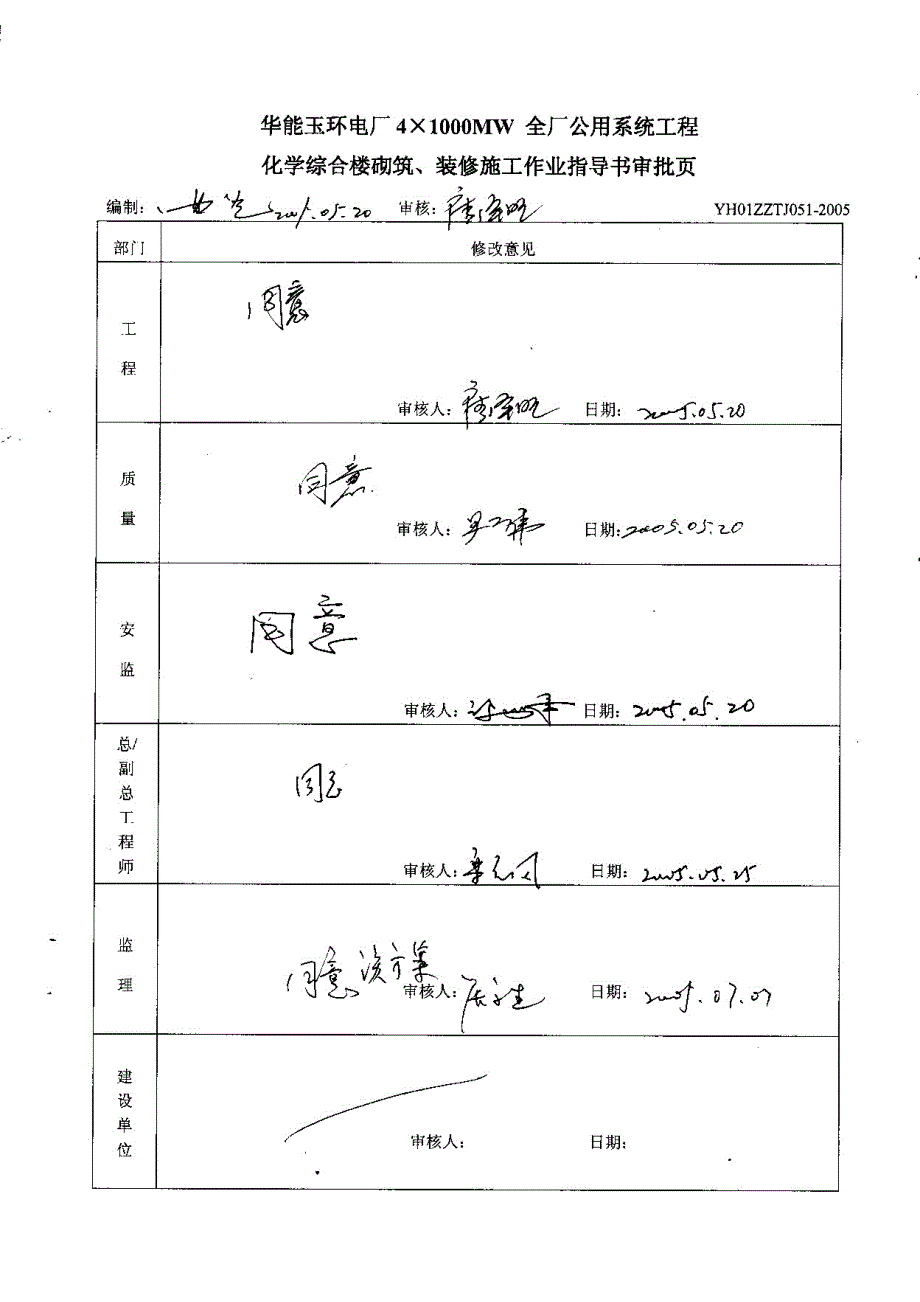 化学水砌筑、装修作业指导书_第3页