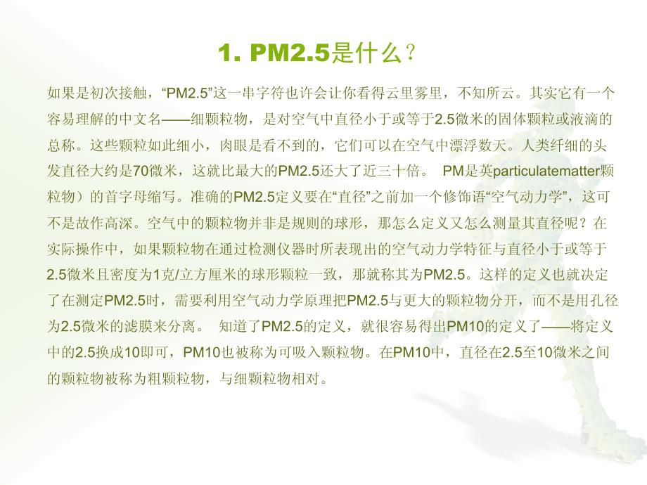 PM2.5危害预防措施_第2页