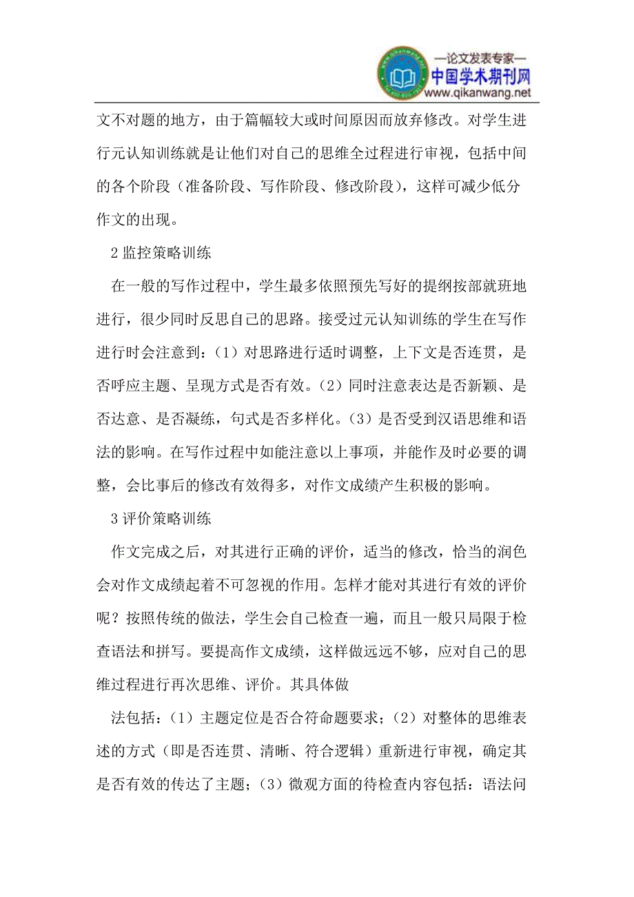 元认知策略与英语写作教学_第3页