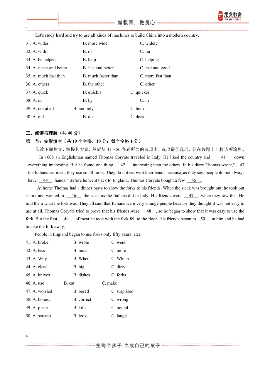 广州市七年级下学期天河区英语期末考试卷_第4页