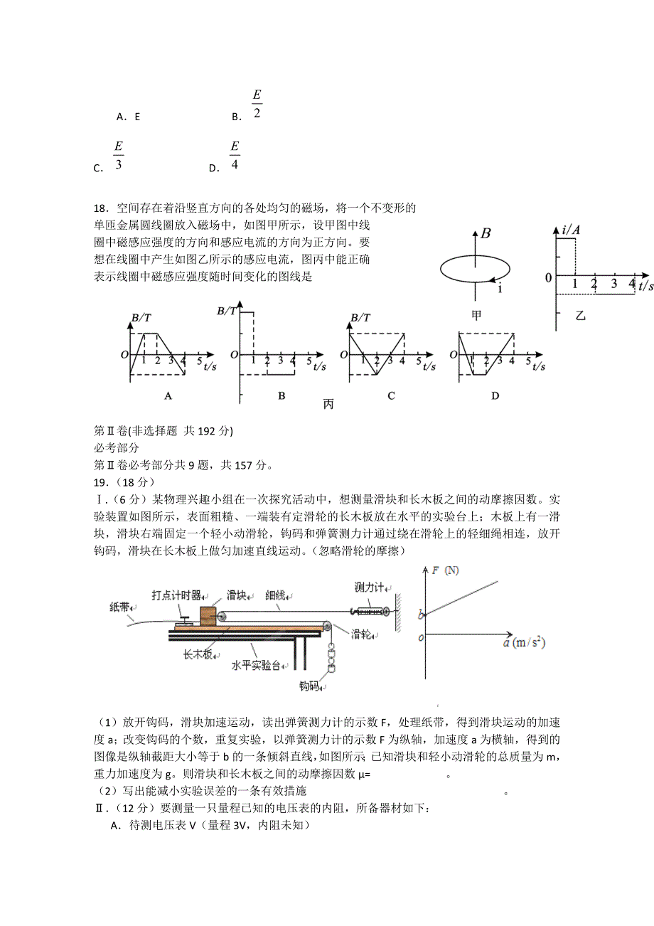 福建省厦门大学附属实验中学2015高三第三次模拟考试 物理 Word版含答案_第2页