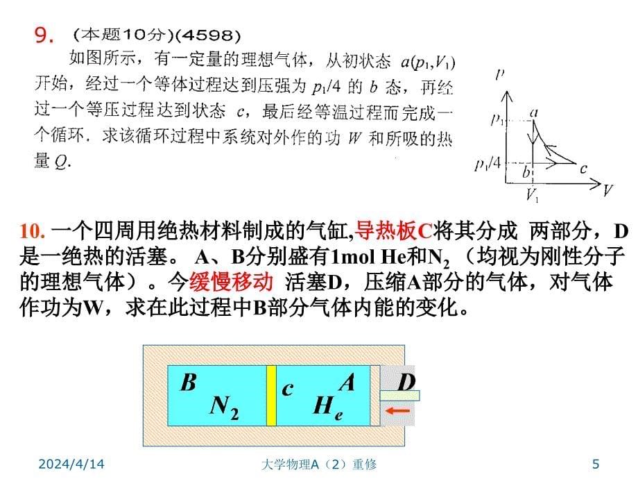 大学物理热力学自测题及答案_第5页