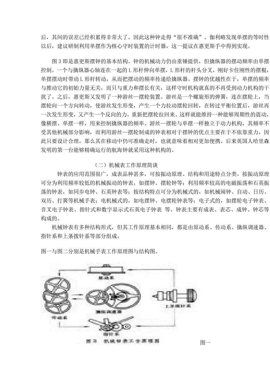 简谈钟表的发展与原理_第5页