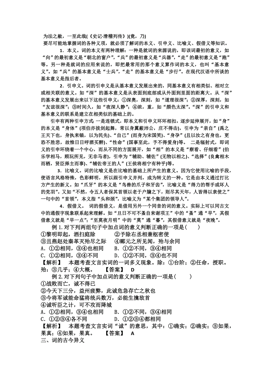 理解常见文言实词在文中的含义1 (2)_第2页