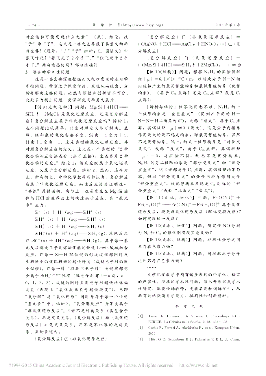 化学表达问题的逻辑辨析与集论表述_尹国光_瞿波_许锦泉_第4页