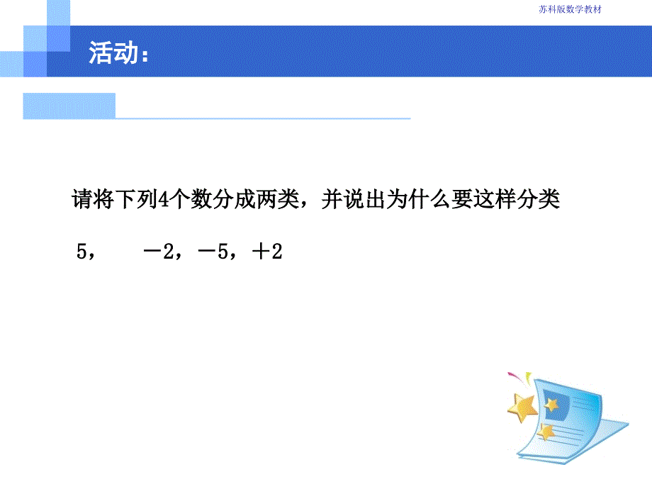 数学：2.3绝对值与相反数(第2课时)课件(苏科版七年级上册)_第2页