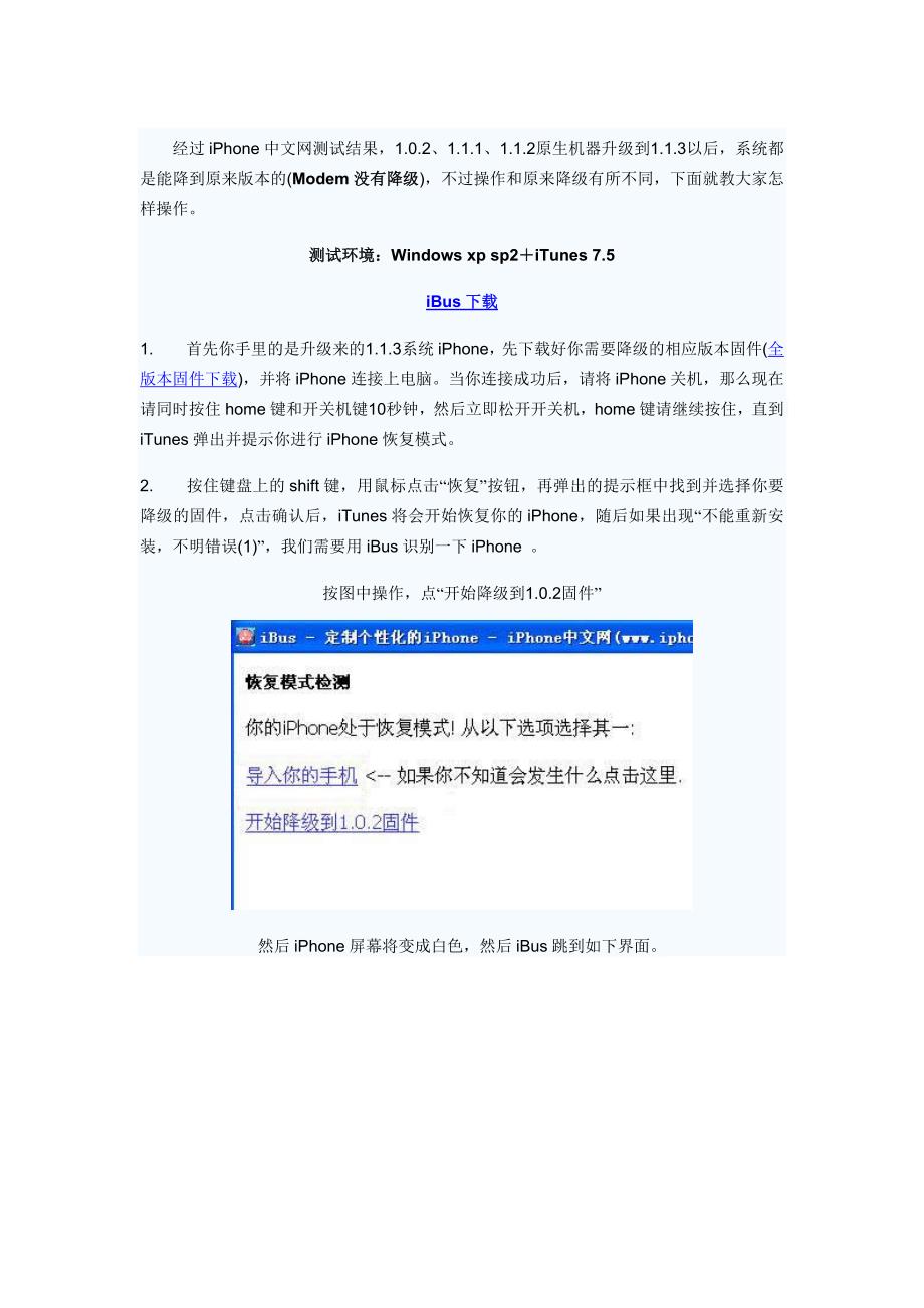 iPhone1.1.3固件砖头降级恢复教程_第1页