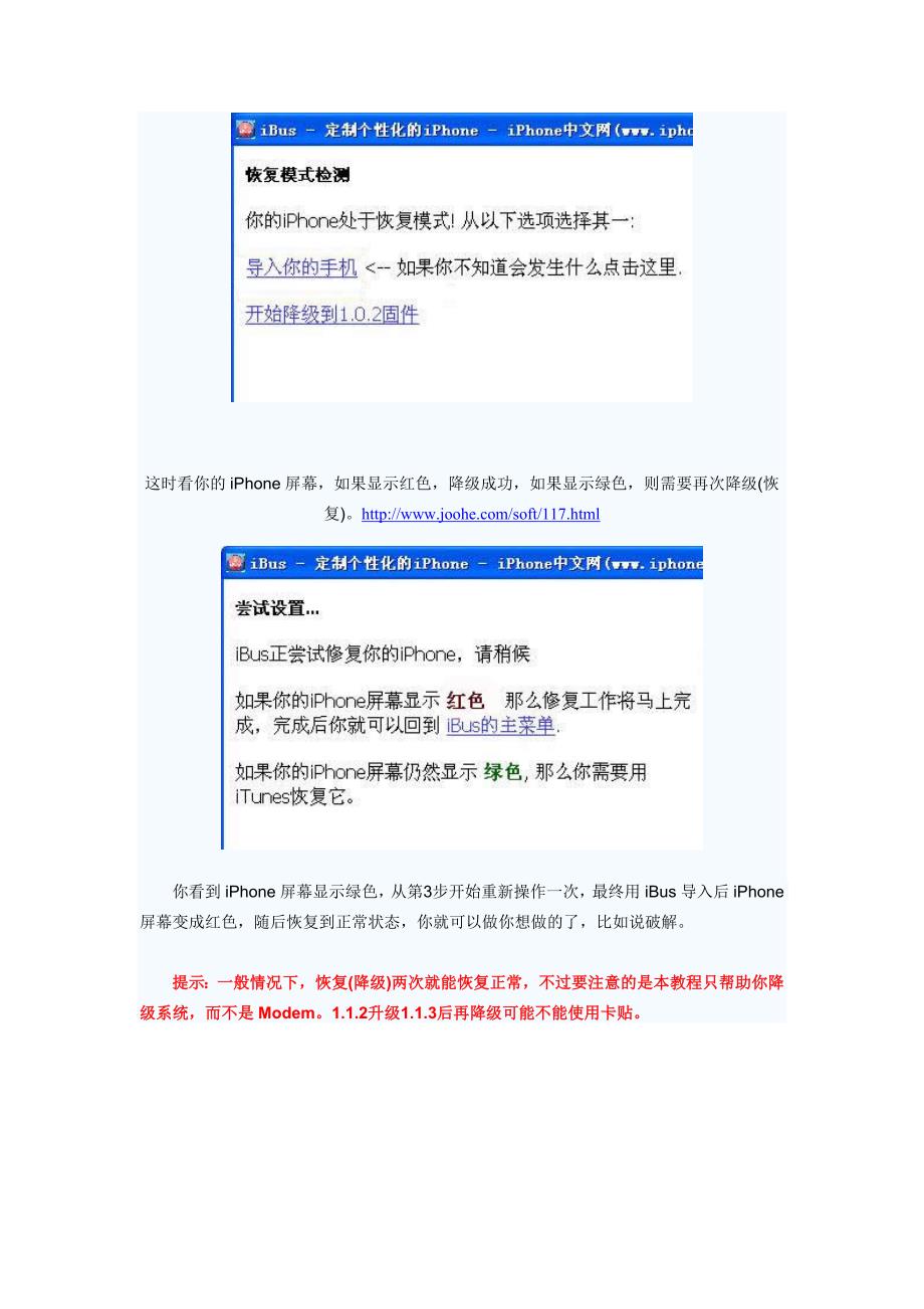 iPhone1.1.3固件砖头降级恢复教程_第3页