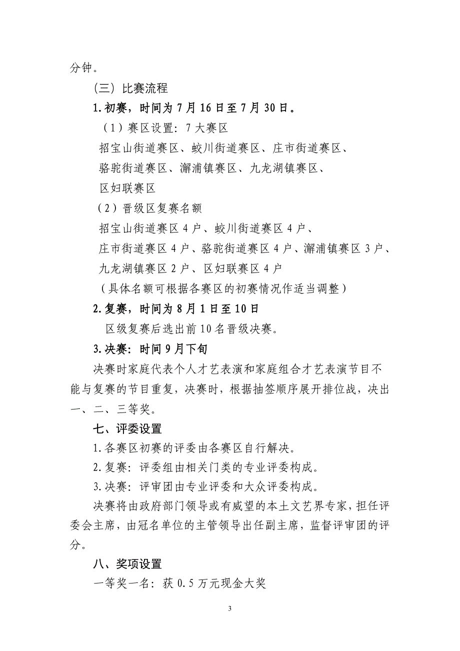 网络《我爱我家》家庭才艺大赛方案_第3页