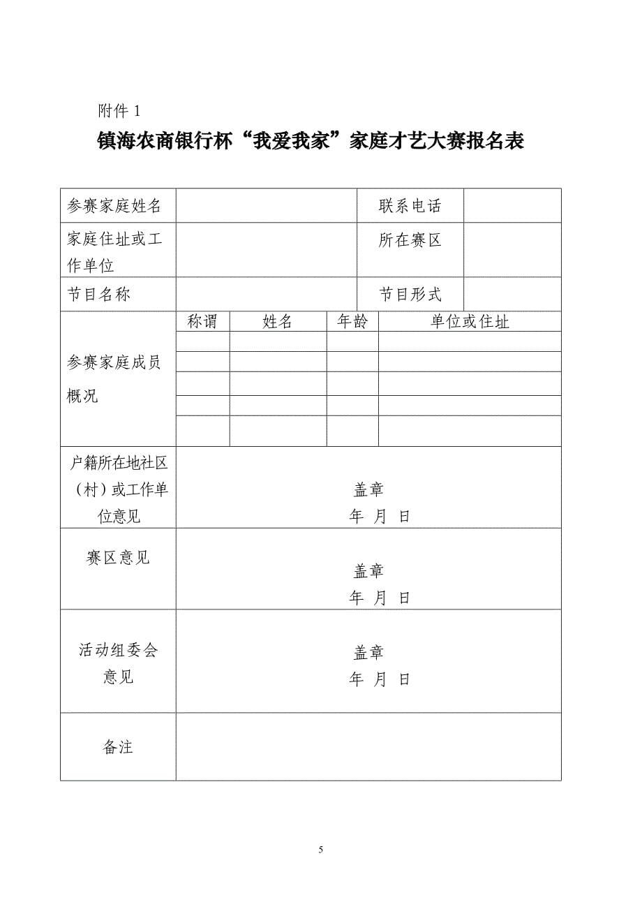 网络《我爱我家》家庭才艺大赛方案_第5页