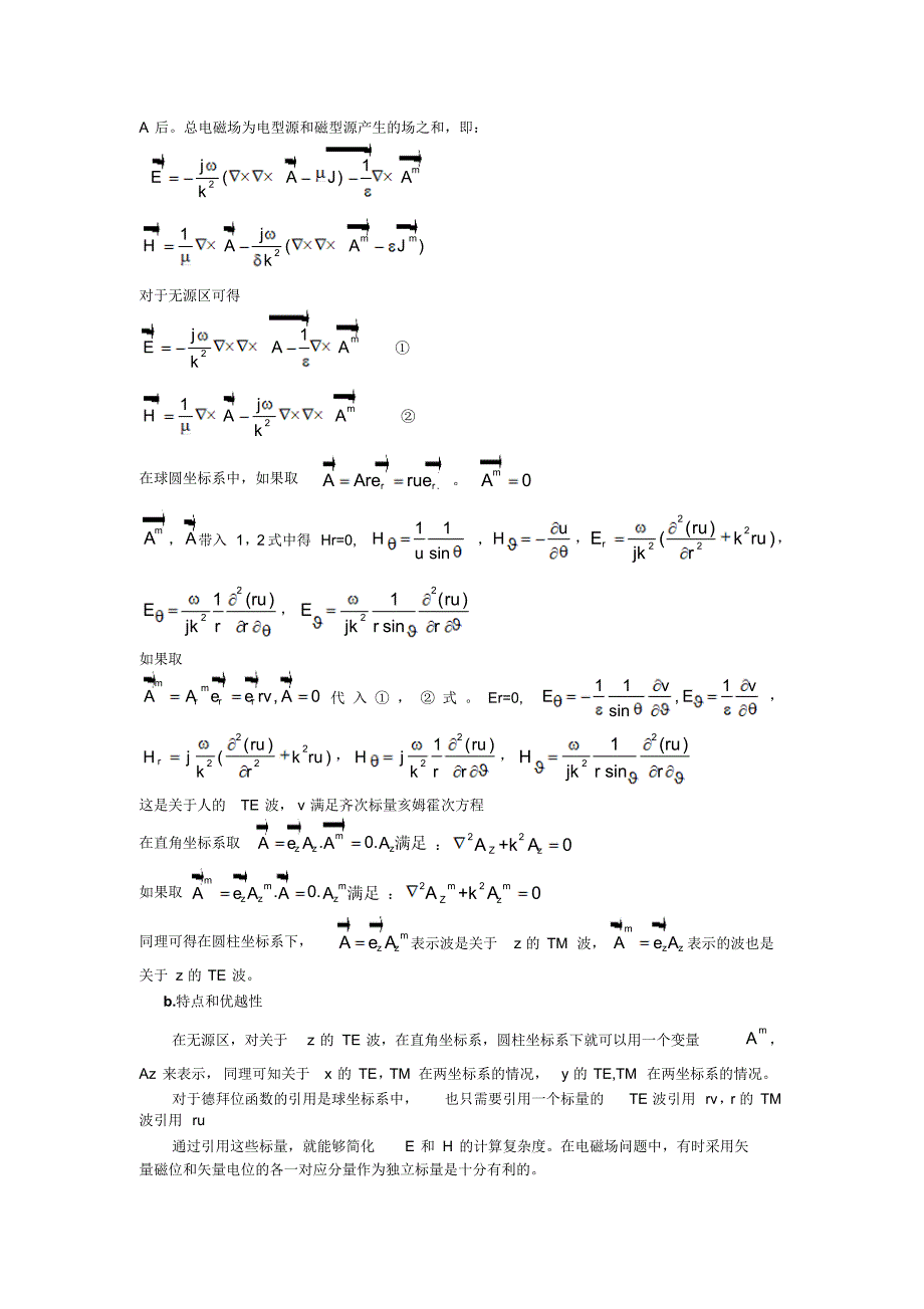 高等电磁理论_第2页