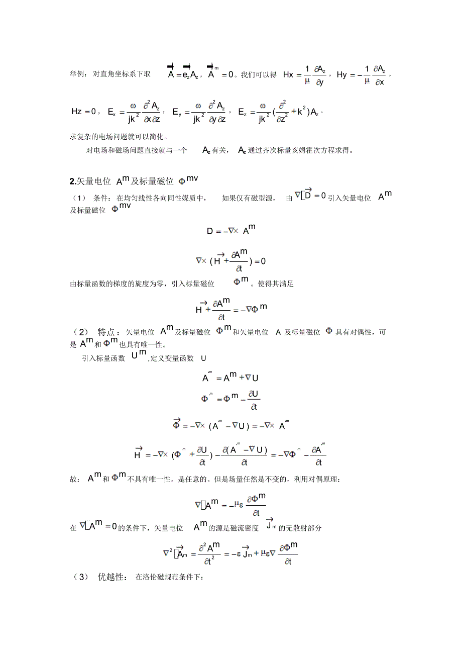 高等电磁理论_第3页