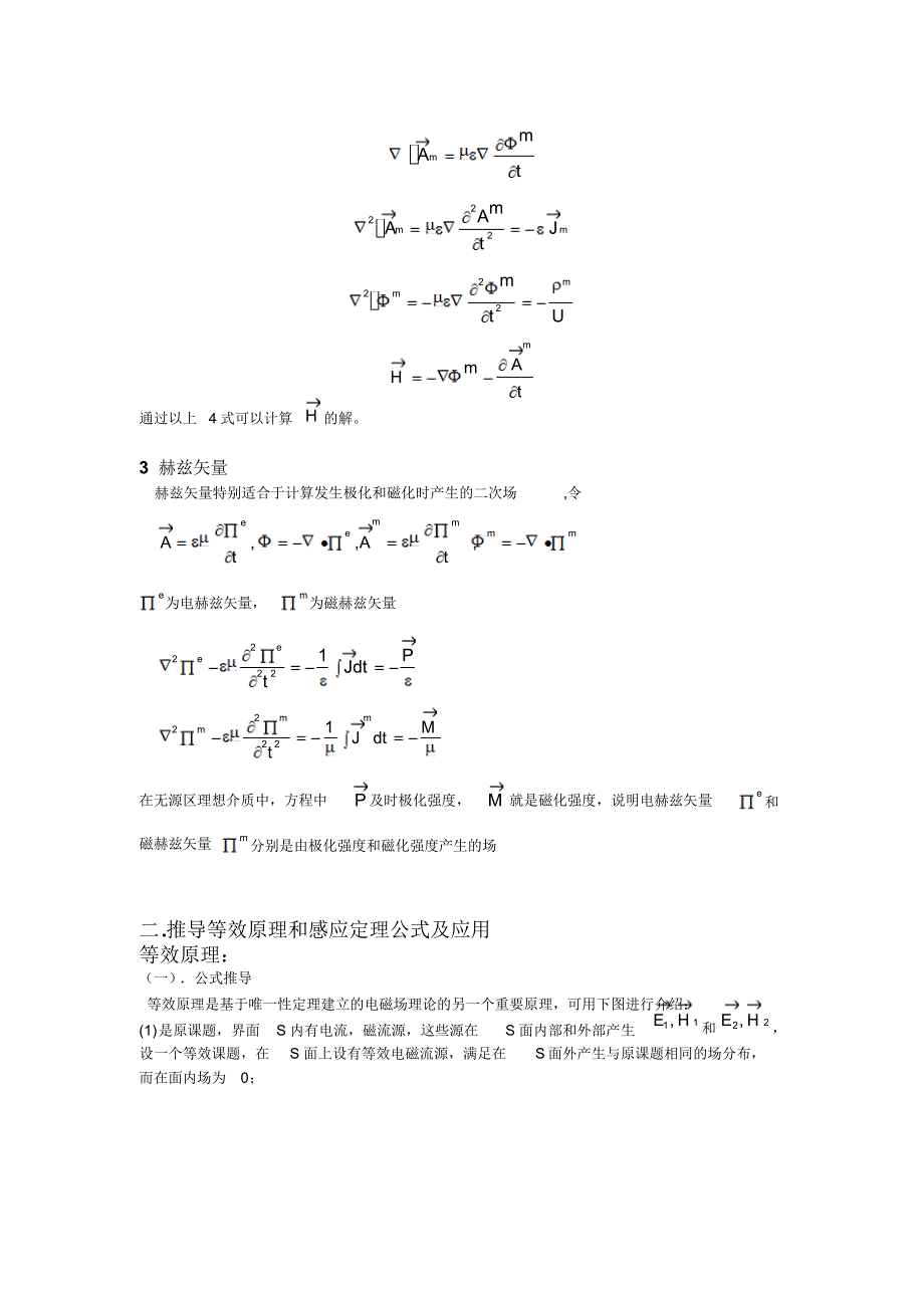高等电磁理论_第4页