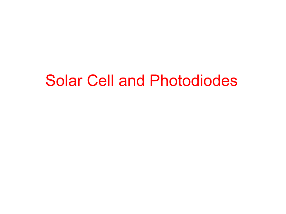 材料物理课件 (7)太阳能电池_第1页