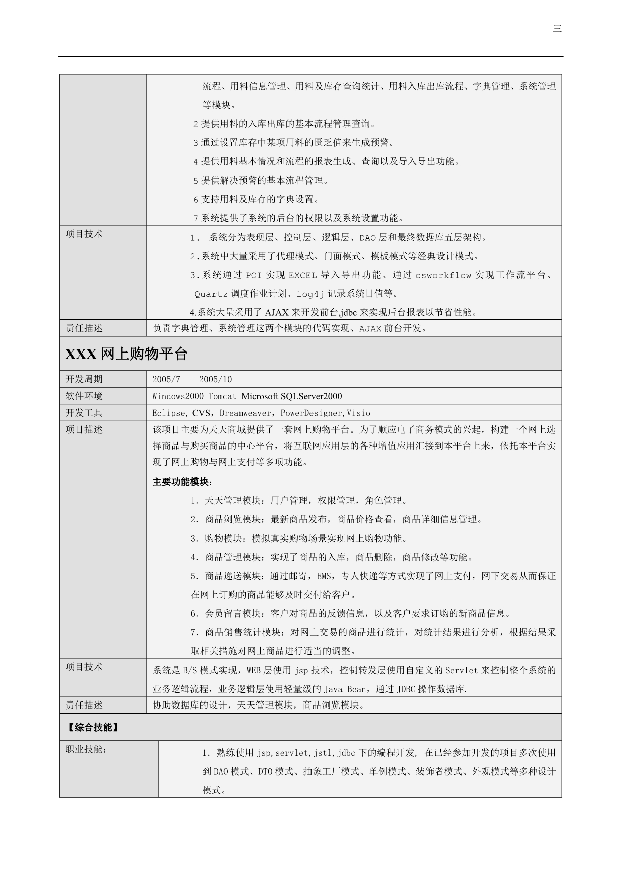 计算机专业简历模板_第3页