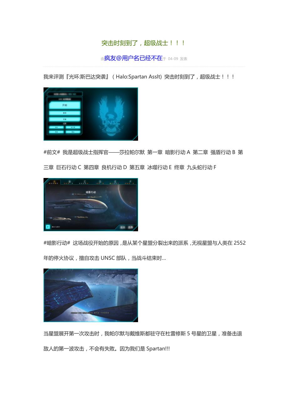 《光环：斯巴达突袭》测评_第1页