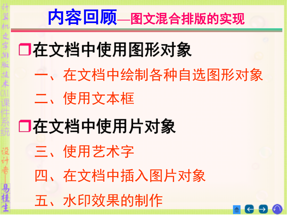 文字排版技巧第八讲__一些实用技术_第3页