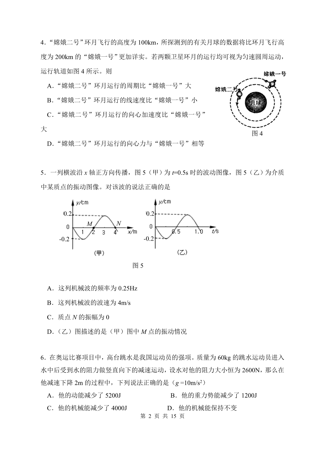 北京市东城区2013年12月高三联考物理试卷及答题纸_第2页