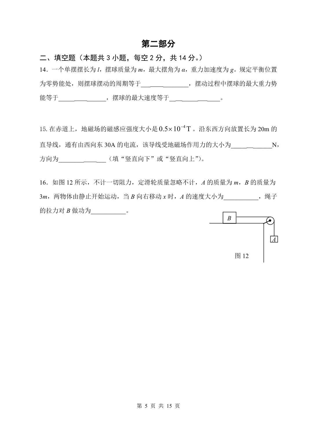 北京市东城区2013年12月高三联考物理试卷及答题纸_第5页