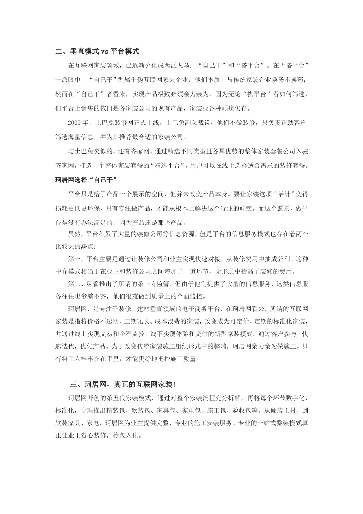 珂居网家装比较文章_第2页