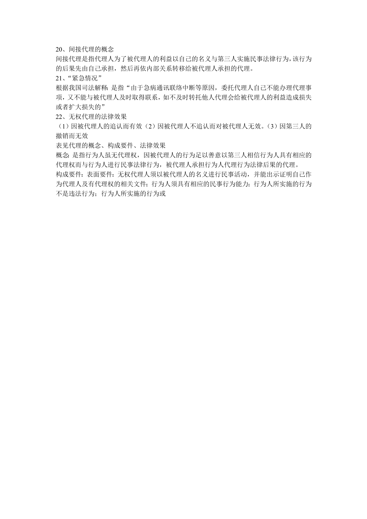 中国海洋大学民法重点_第4页