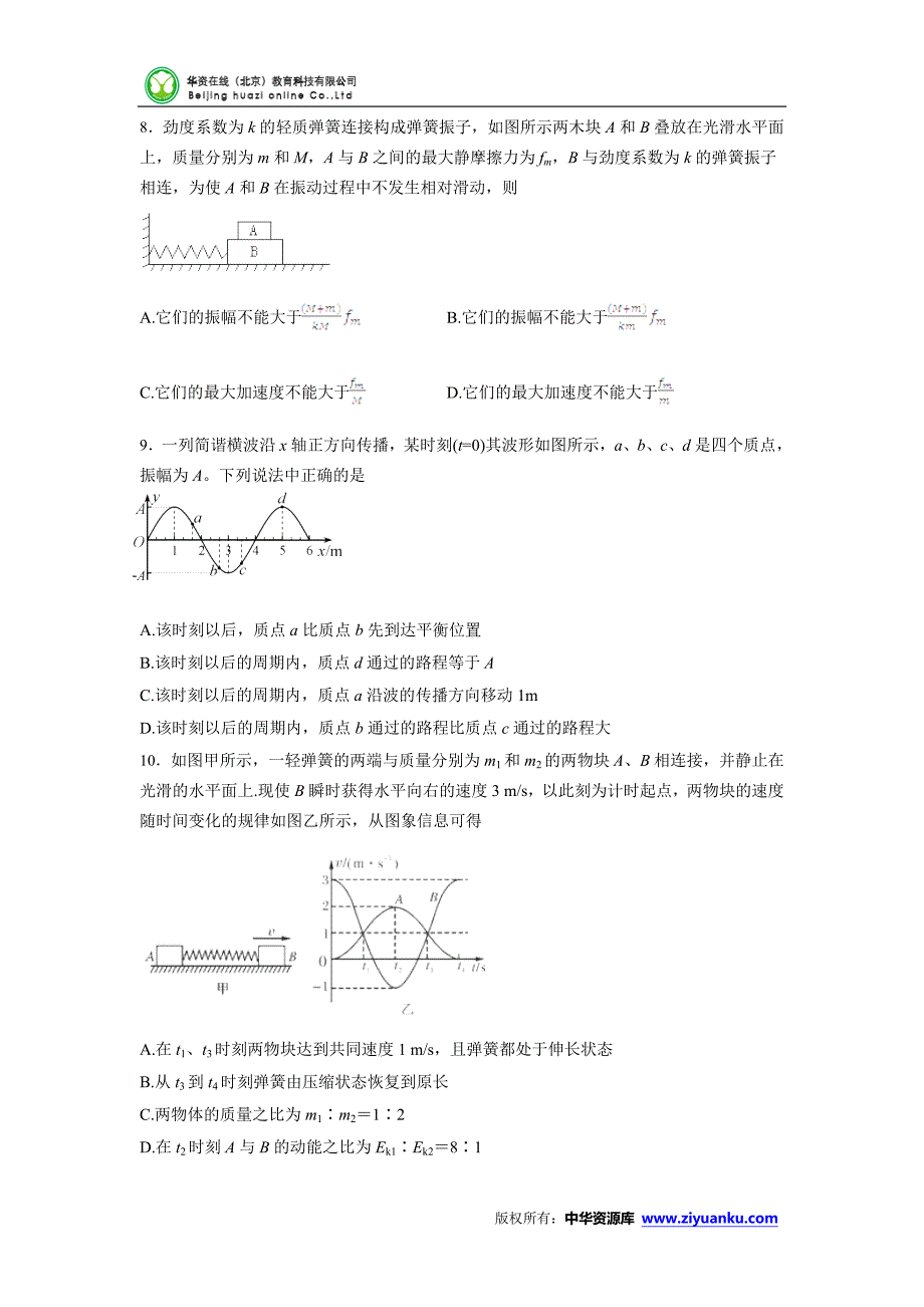 四川省达州市大竹县文星中学2014-2015学年高二6月月考物理试卷_第3页