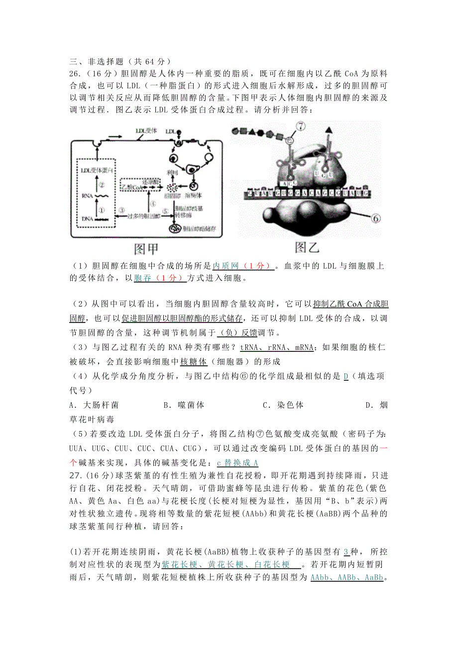 【广东省各市一模2014梅州一模】广东省梅州市2014届高三总复习质检生物试卷 含答案_第3页