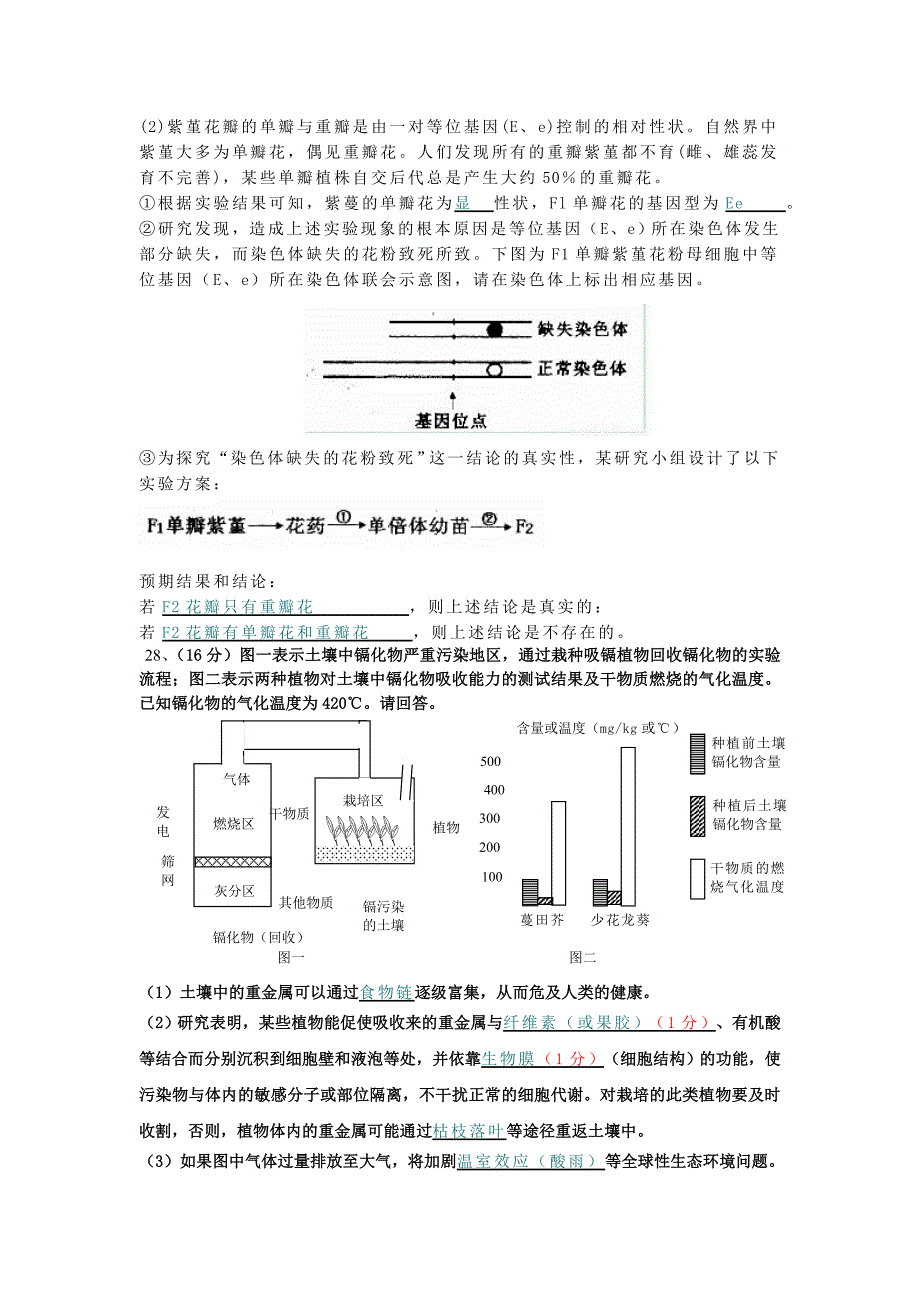 【广东省各市一模2014梅州一模】广东省梅州市2014届高三总复习质检生物试卷 含答案_第4页