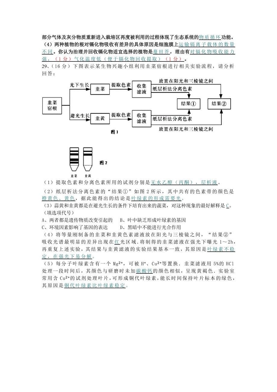 【广东省各市一模2014梅州一模】广东省梅州市2014届高三总复习质检生物试卷 含答案_第5页